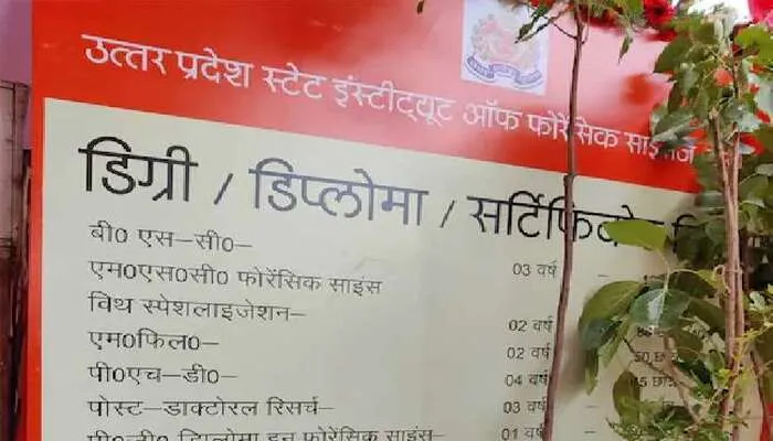 लखनऊ: इंस्टीट्यूट ऑफ फारेंसिक साइंसेस में शिक्षक चयन के लिए बनी उच्च स्तरीय कमेटी