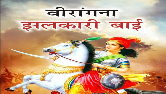 झांसी वासियों ने किया वीरांगना झलकारी बाई को याद