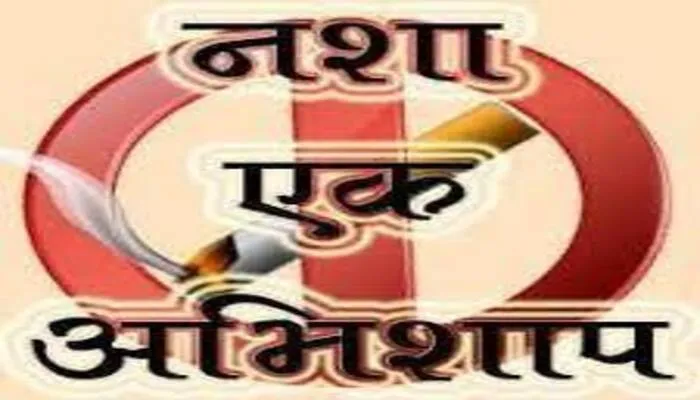 हरदोई: नशा मुक्त समाज बनाने के लिए चलाया गया अभियान, युवाओं ने ली शपथ