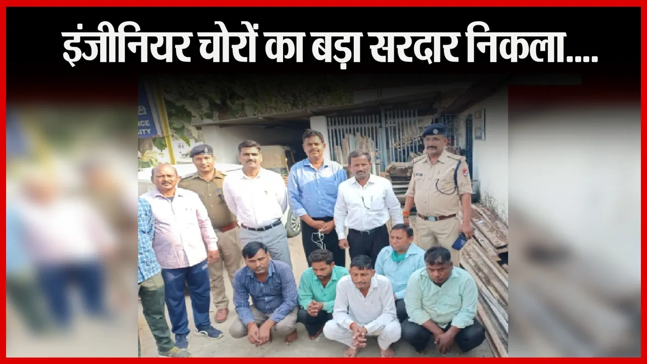 बरेली: रेलवे अधिकारियों की मिलीभगत से हो रही थी चोरी, सीनियर सेक्शन इंजीनियर रोशनलाल और ठेकेदार समेत पांच लोग गिरफ्तार