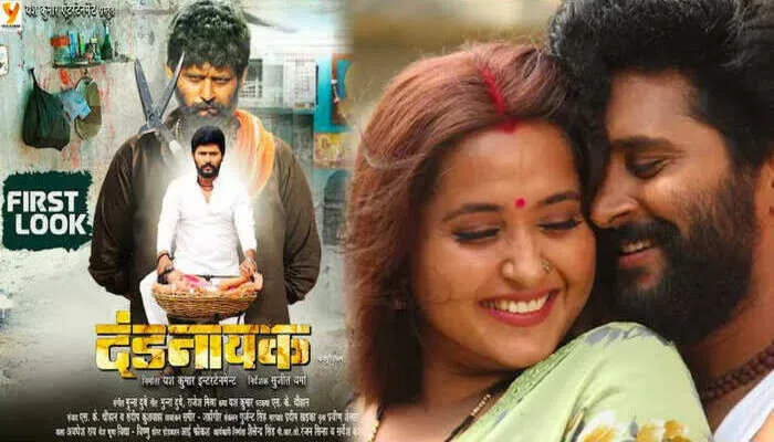 यश कुमार और काजल राघवानी की फिल्म ‘दंडनायक’ का फर्स्ट लुक हुआ रिलीज…