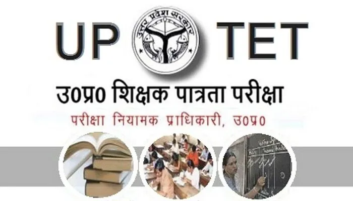 लखनऊ: यूपीटीईटी परीक्षा की अगली तारीख पर अभी फैसला नहीं