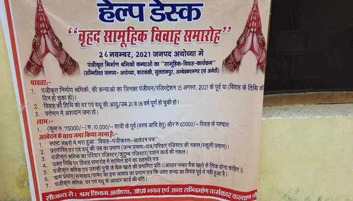 अयोध्या: परिणय सूत्र में बंधे जोड़ों को आशीर्वाद देने आ सकते हैं सीएम योगी