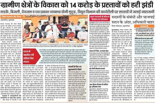 अमृत विचार प्रभाव : मंत्री की नाराजगी व नसीहत का दिखा असर, अधिकारी सदन के अंदर