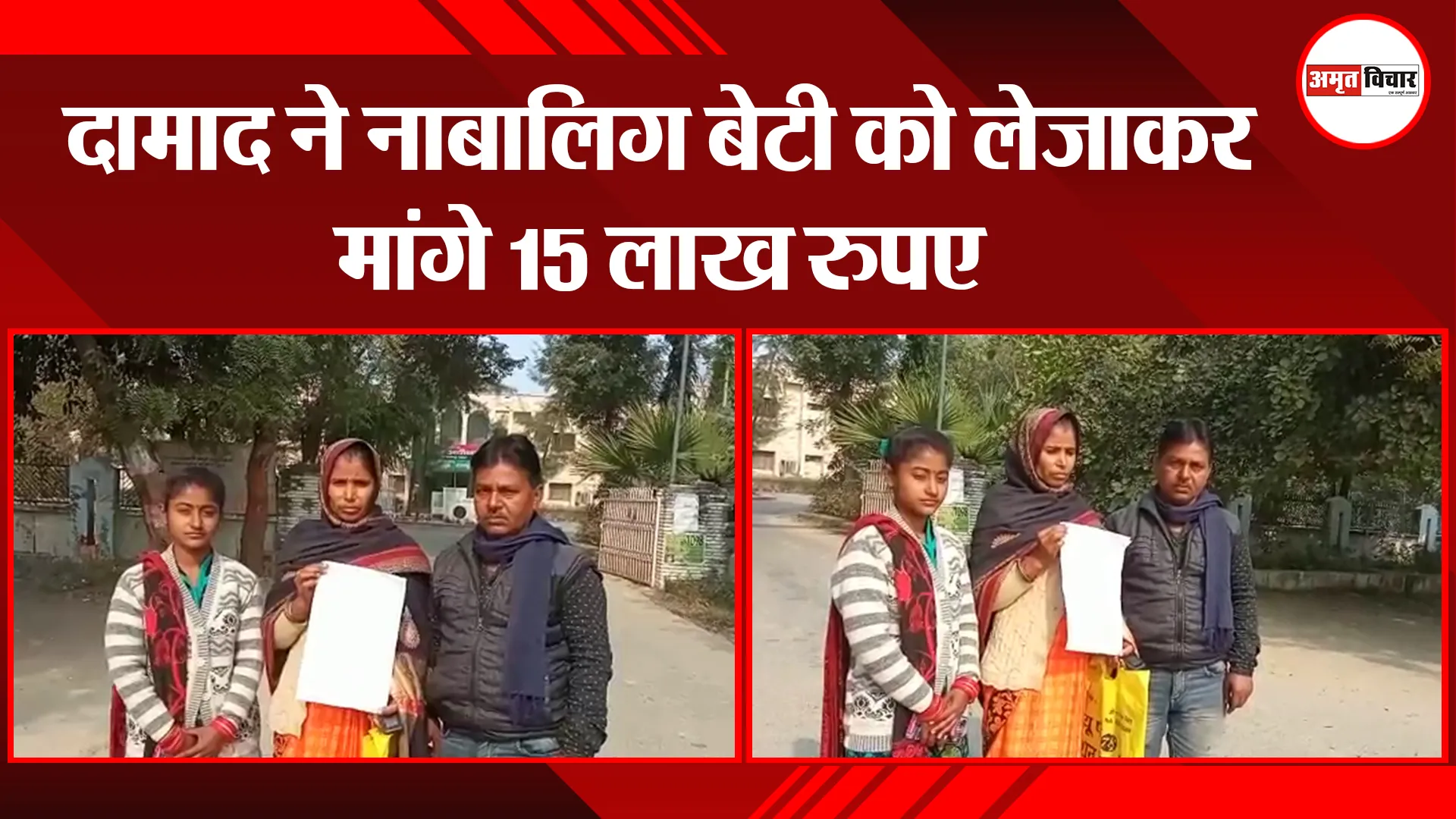 कानपुर: दामाद ने नाबालिग बेटी को लेजाकर मांगे 15 लाख रुपए
