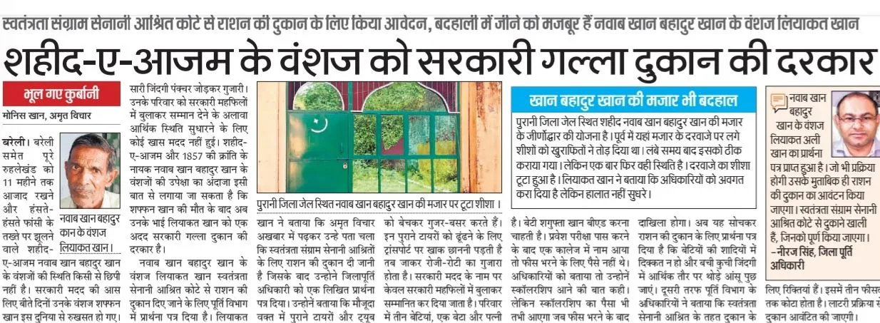 बरेली: शहीद-ए-आजम के वंशज को आवंटित हुई उचित दर की दुकान