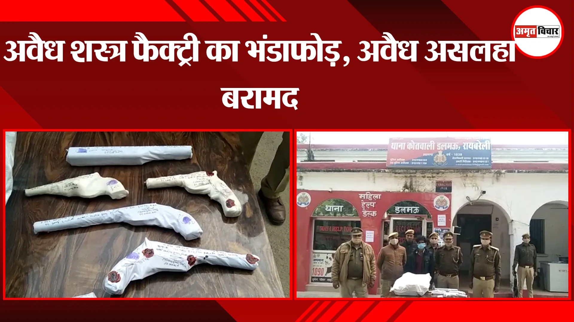 रायबरेली: अवैध शस्त्र फैक्ट्री का भंडाफोड़, अवैध असलहा बरामद