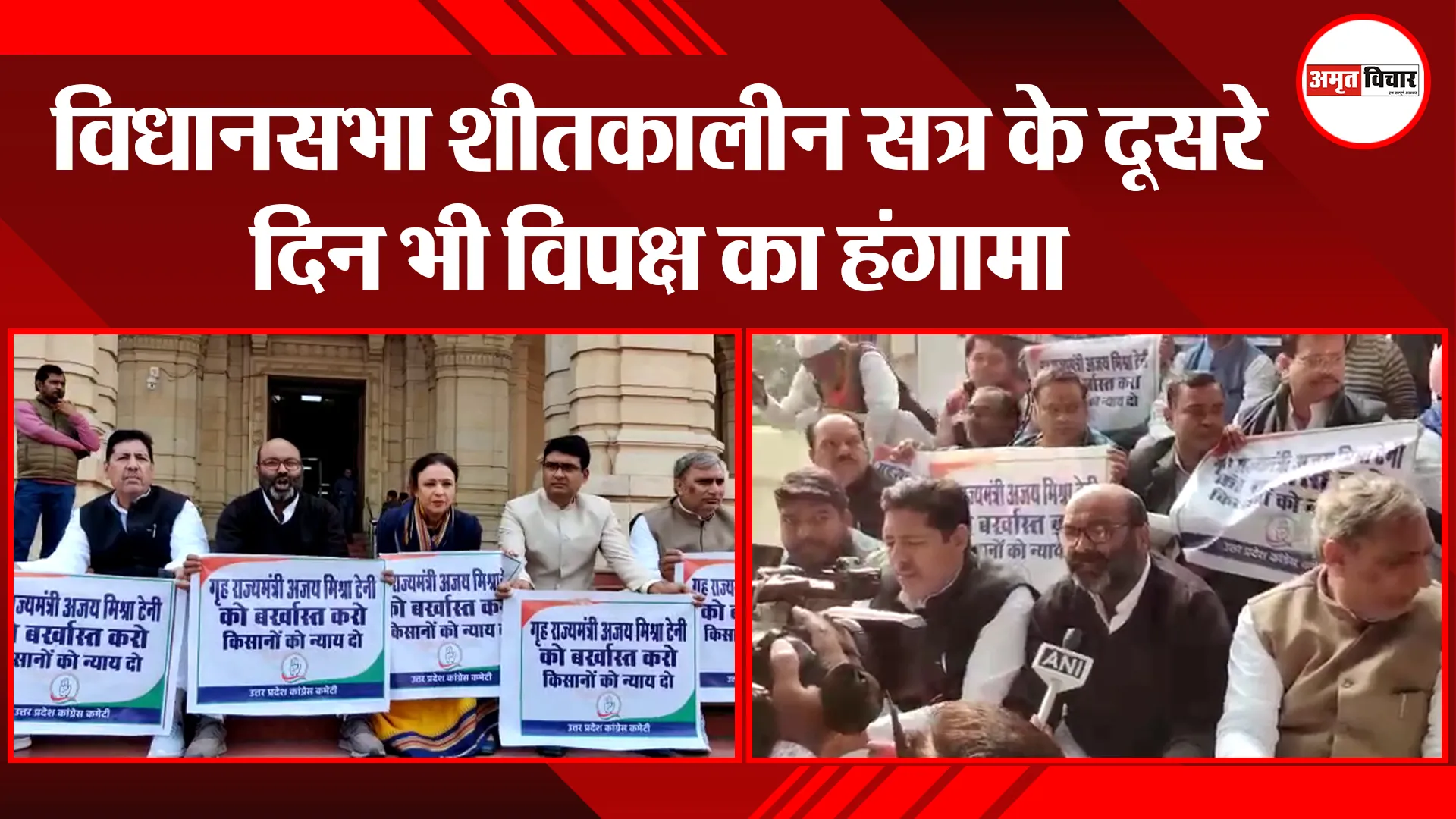 लखनऊ: विधानसभा शीतकालीन सत्र के दूसरे दिन भी विपक्ष का हंगामा