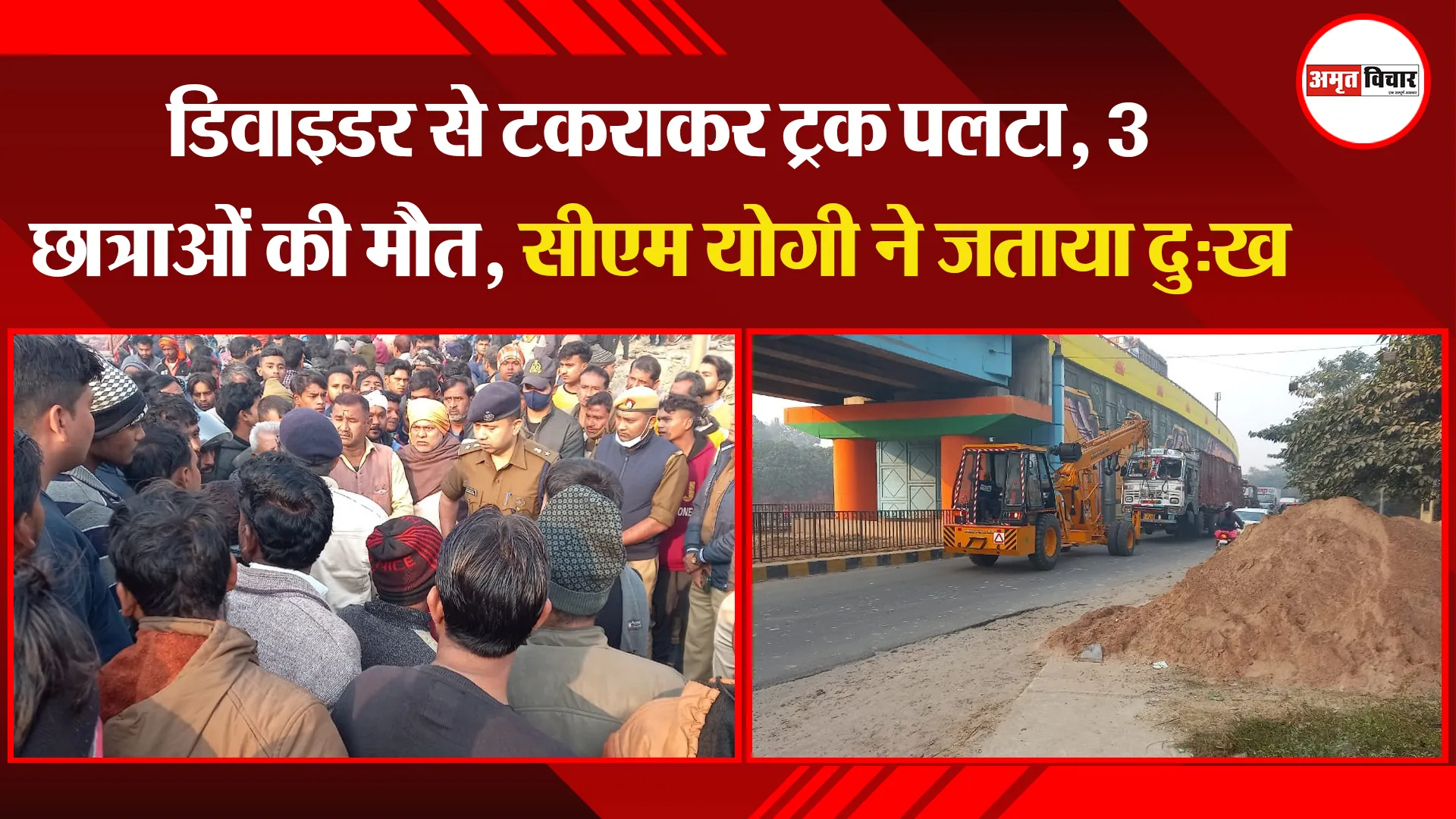 अयोध्या: डिवाइडर से टकराकर ट्रक पलटा, 3 छात्राओं की मौत, CM योगी ने जताया दु:ख