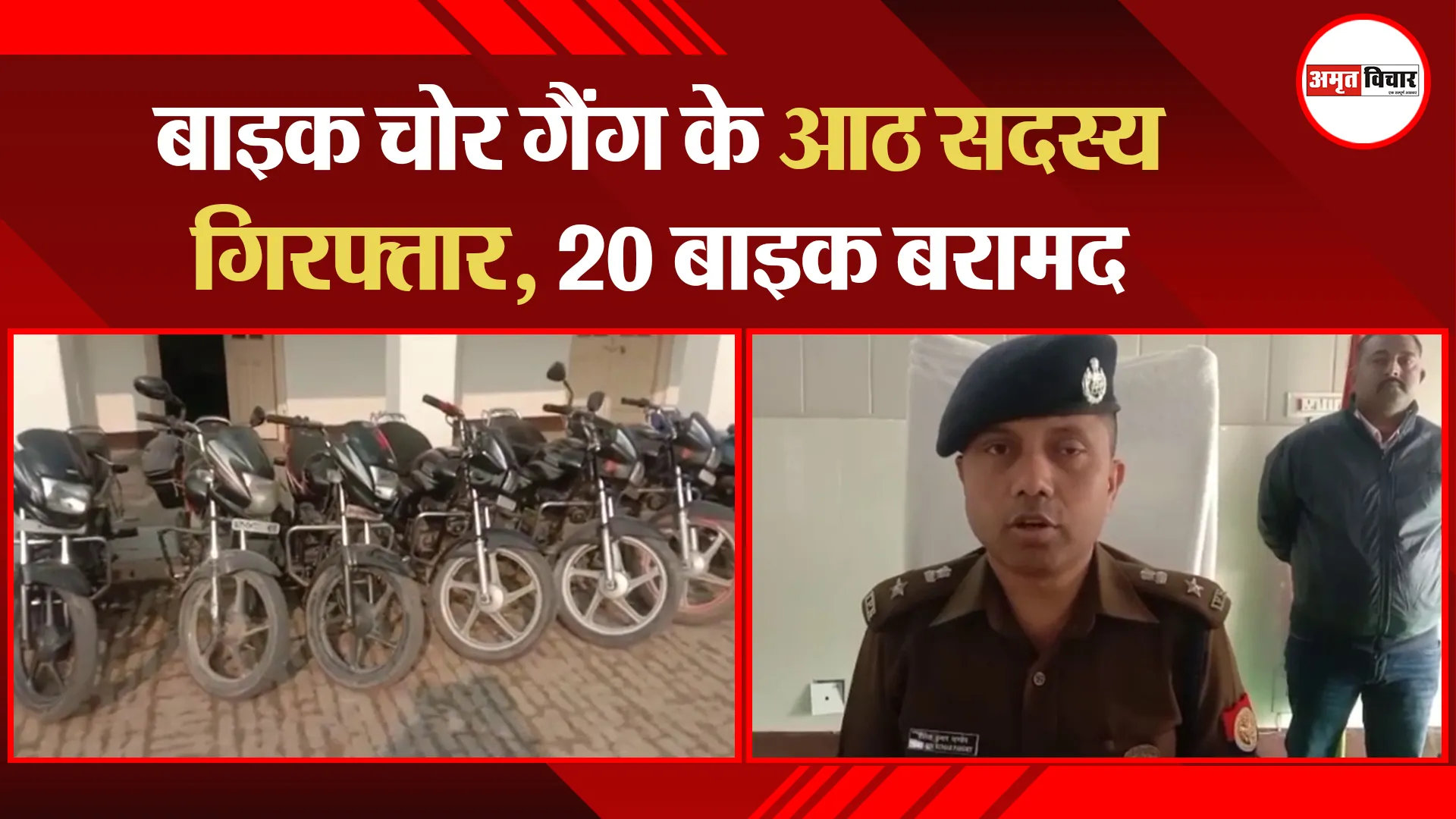 अयोध्या: बाइक चोर गैंग के आठ सदस्य गिरफ्तार, 20 बाइक बरामद