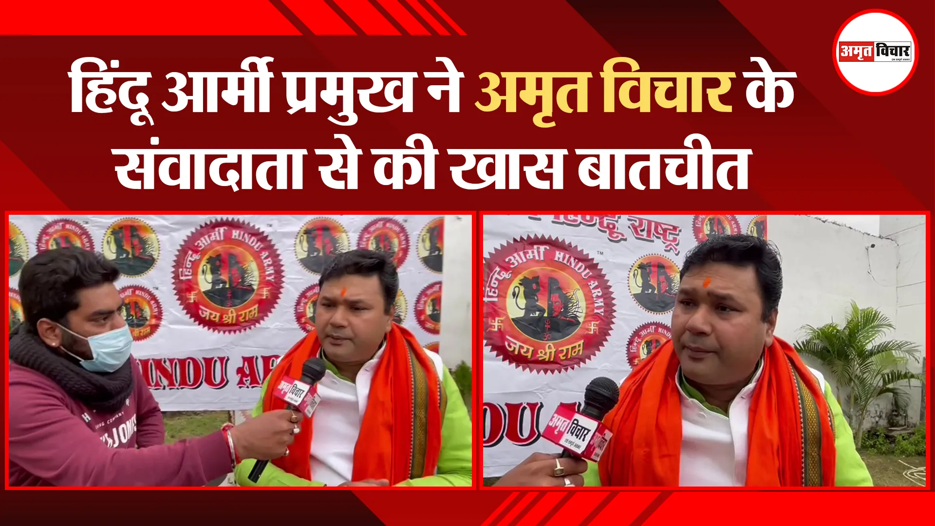 लखनऊ: हिंदू आर्मी प्रमुख ने अमृत विचार के संवाददाता से की खास बातचीत