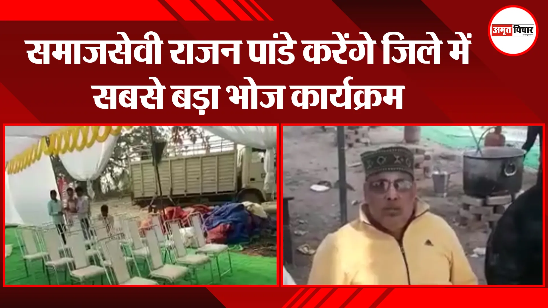 अयोध्या : समाजसेवी राजन पांडे करेंगे जिले में सबसे बड़ा भोज कार्यक्रम