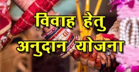 हल्द्वानी: विवाह अनुदान योजना में कुमाऊं की हालत चिंताजनक, आंकड़े चौकाने वाले