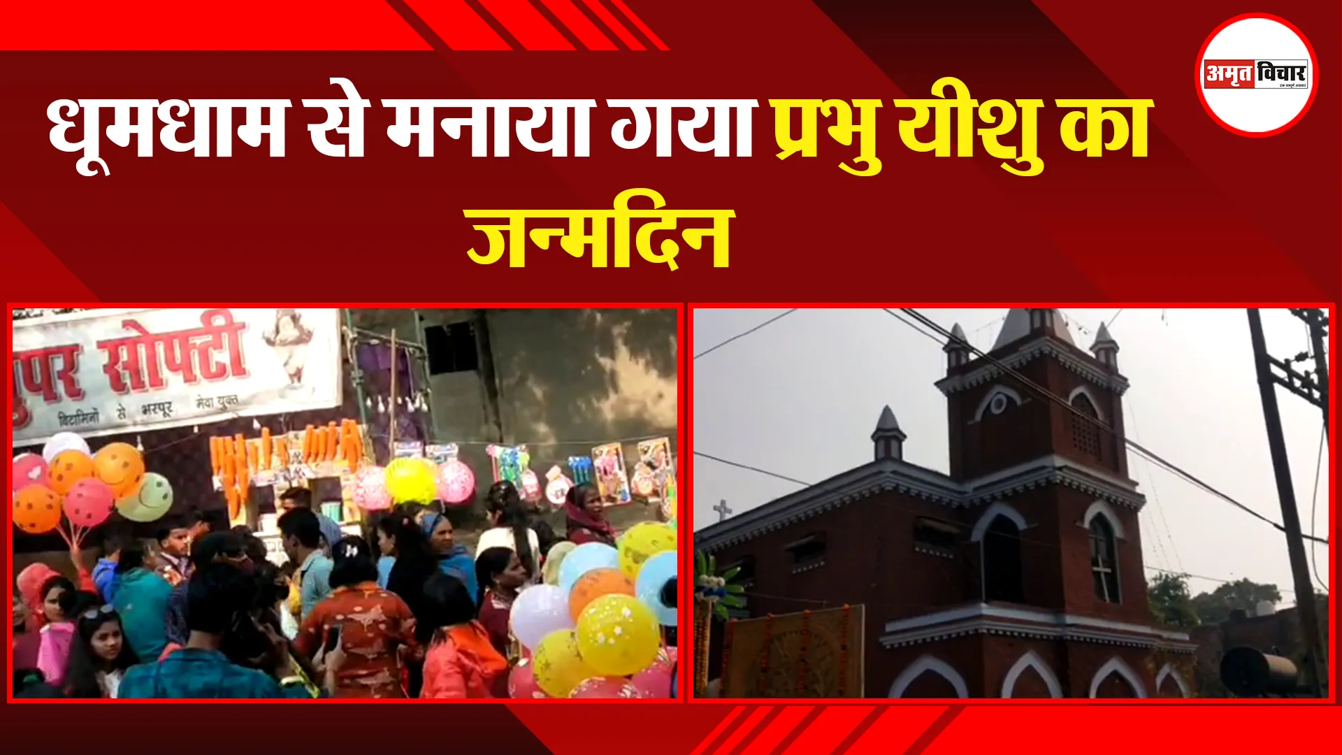 हरदोई: धूमधाम से मनाया गया प्रभु यीशु का जन्मदिन