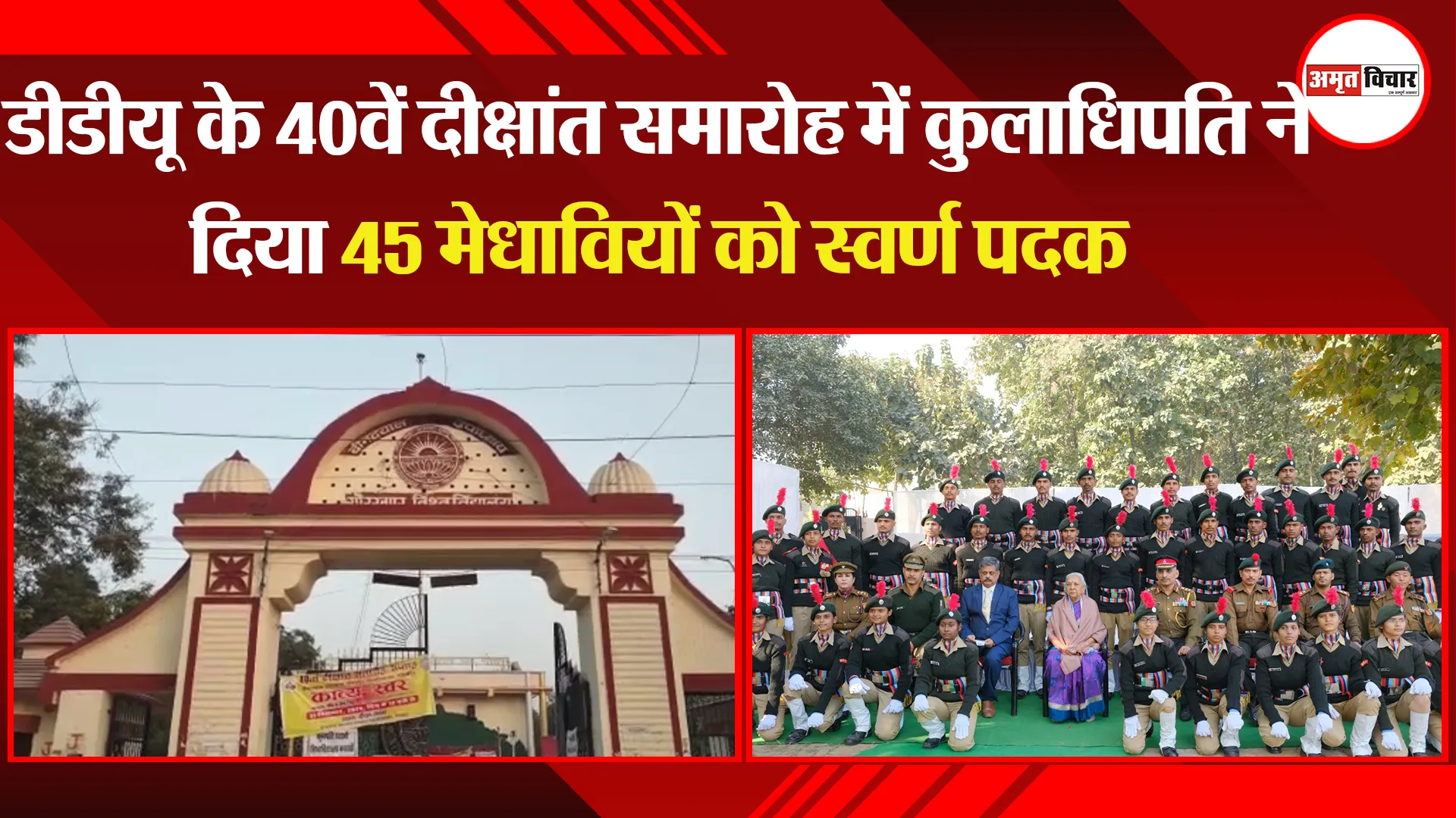 गोरखपुर: डीडीयू के 40वें दीक्षांत समारोह में कुलाधिपति ने दिया 45 मेधावियों को स्वर्ण पदक