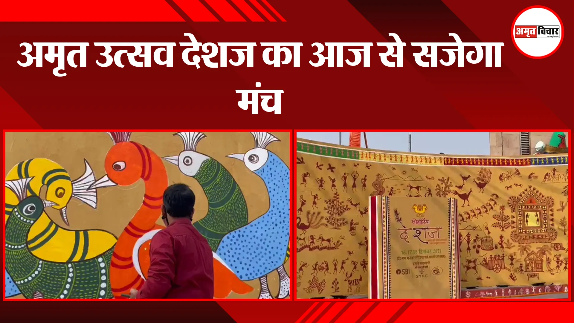 लखनऊ: अमृत उत्सव देशज का आज से सजेगा मंच