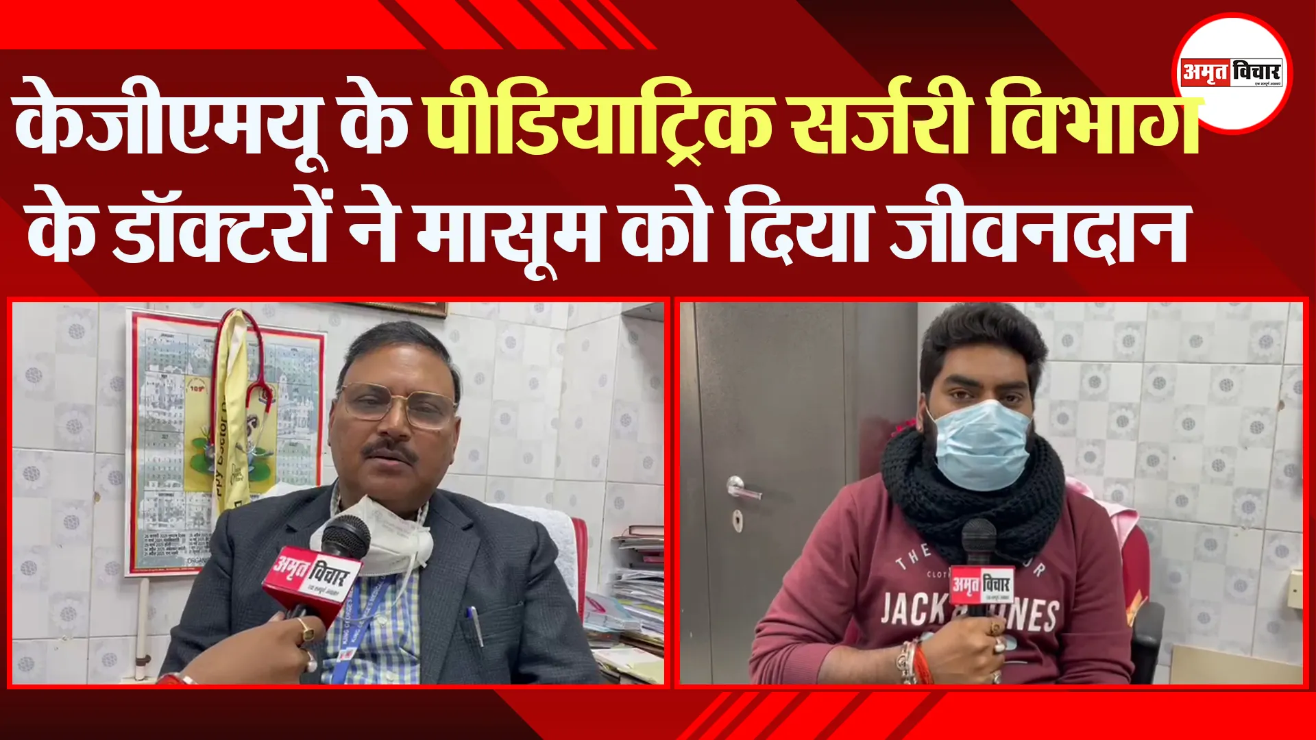 लखनऊ: केजीएमयू के पीडियाट्रिक सर्जरी विभाग के डॉक्टरों ने मासूम को दिया जीवनदान
