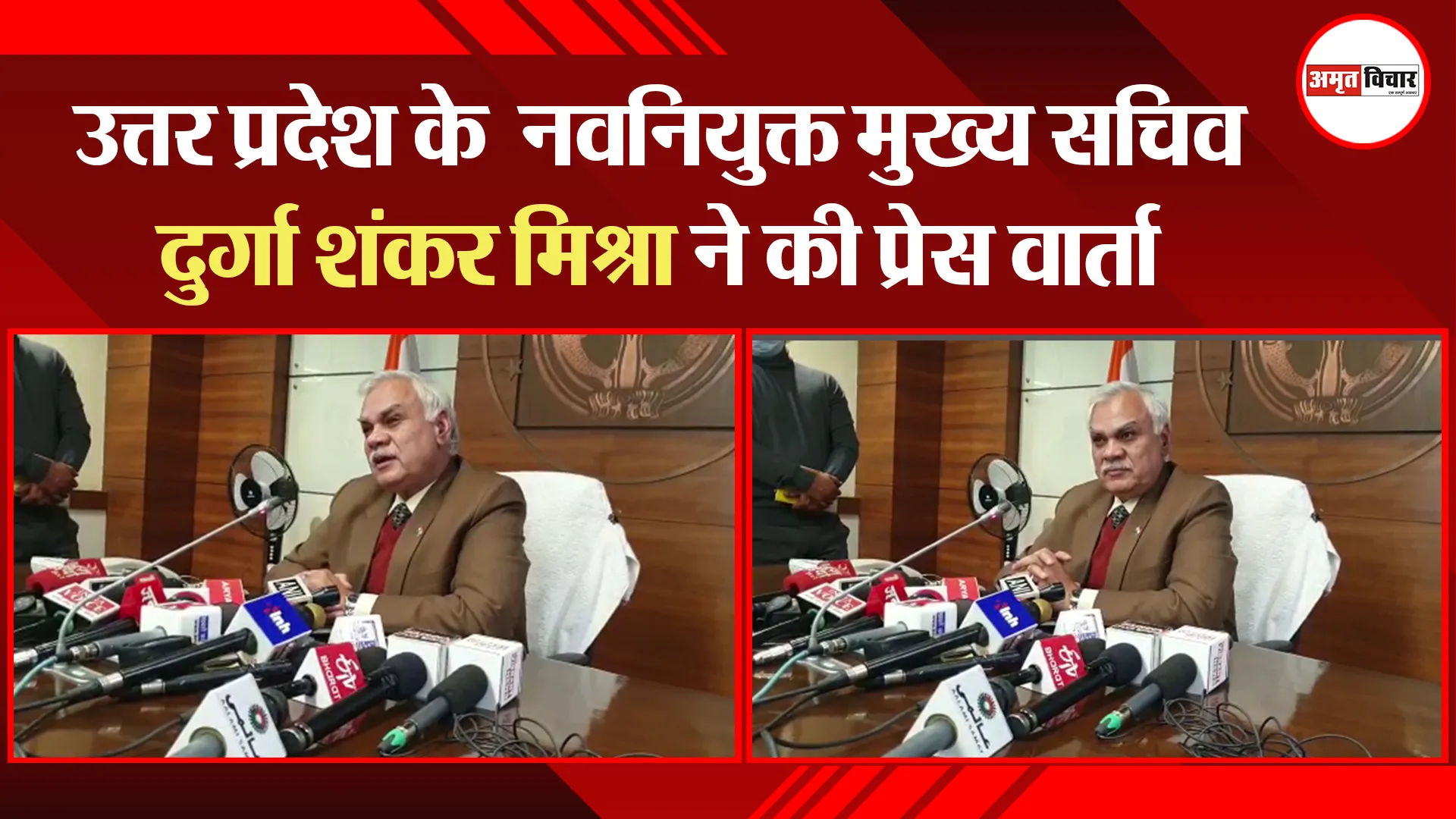 लखनऊ: उत्तर प्रदेश के नवनियुक्त मुख्य सचिव दुर्गा शंकर मिश्रा ने की प्रेस वार्ता
