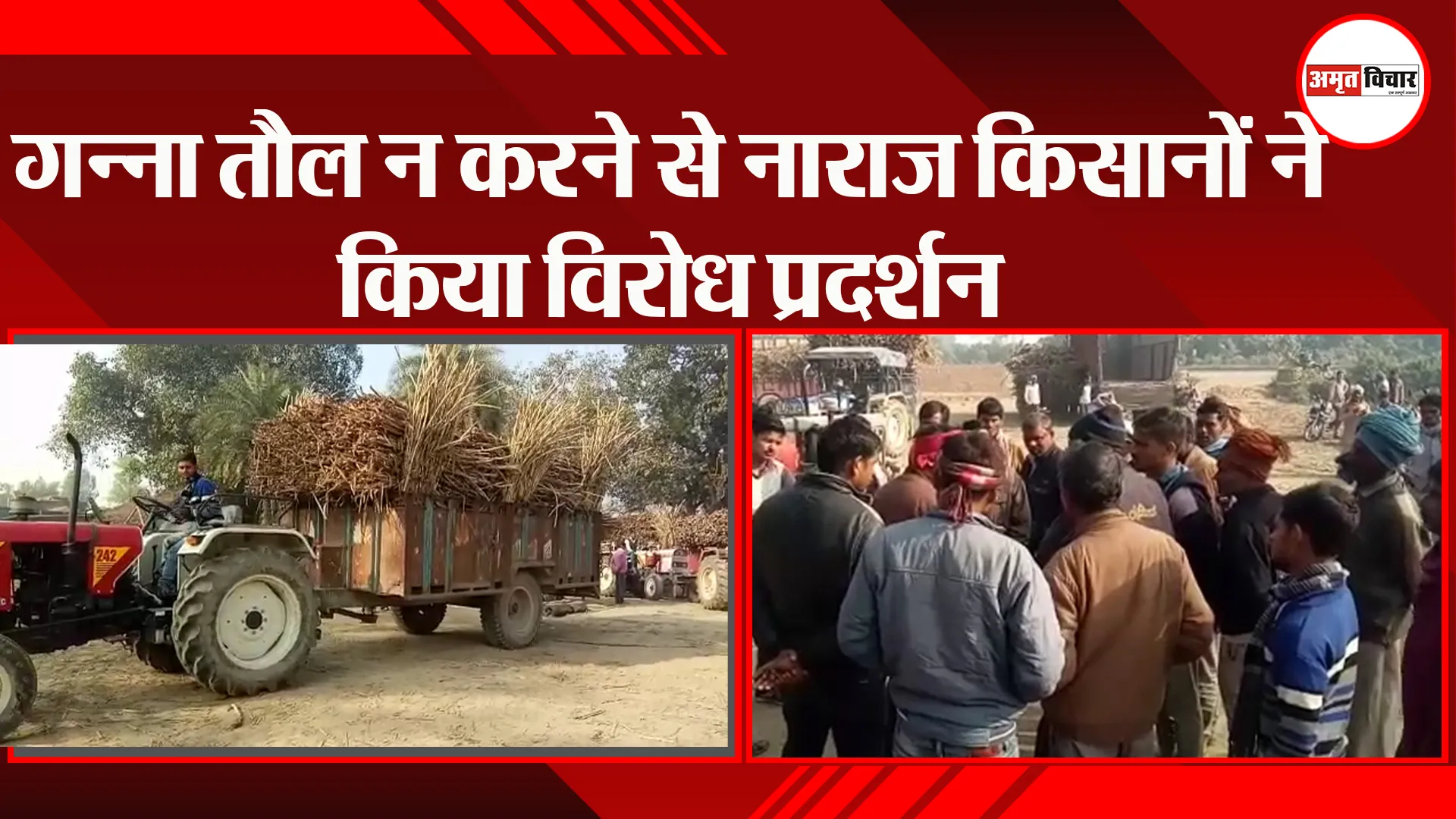 सीतापुर: गन्ना तौल न करने से नाराज किसानों ने किया विरोध प्रदर्शन