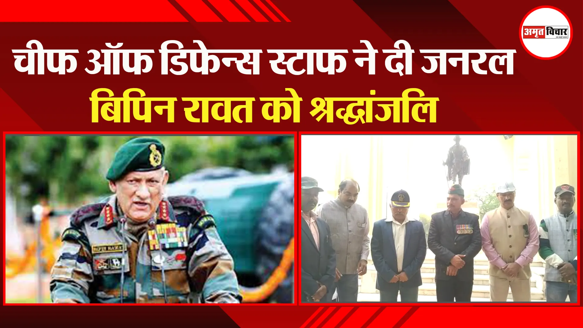 लखनऊ: चीफ ऑफ डिफेन्स स्टाफ ने दी जनरल बिपिन रावत को श्रद्धांजलि