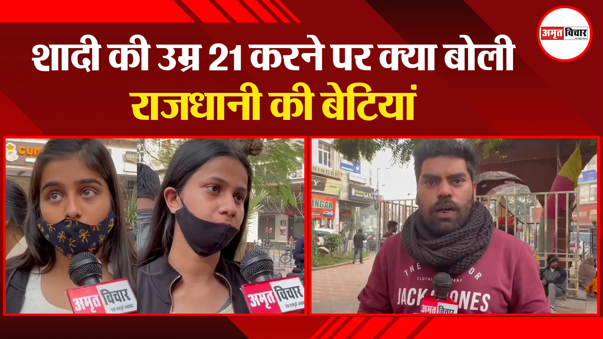 लखनऊ: शादी की उम्र 21 करने पर क्या बोली राजधानी की बेटियां