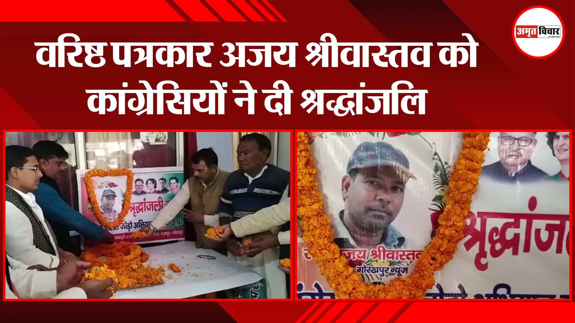गोरखपुर: वरिष्ठ पत्रकार अजय श्रीवास्तव को कांग्रेसियों ने दी श्रद्धांजलि