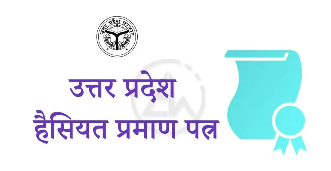 बरेली: हैसियत प्रमाणपत्र बनवाने पर लगा रायफल क्लब का टैक्स
