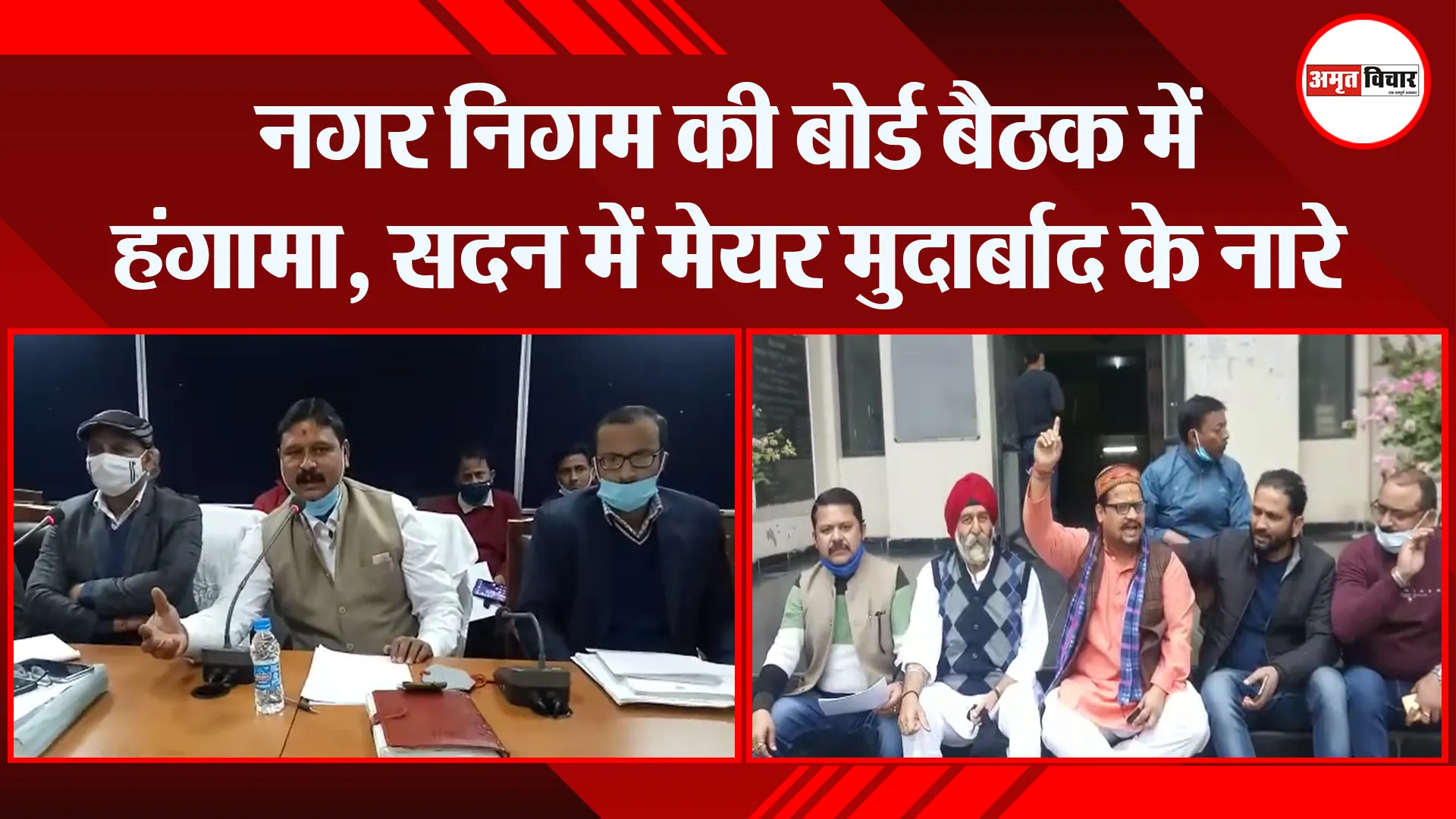 हल्द्वानी: नगर निगम की बोर्ड बैठक में हंगामा, सदन में मेयर मुर्दाबाद के नारे