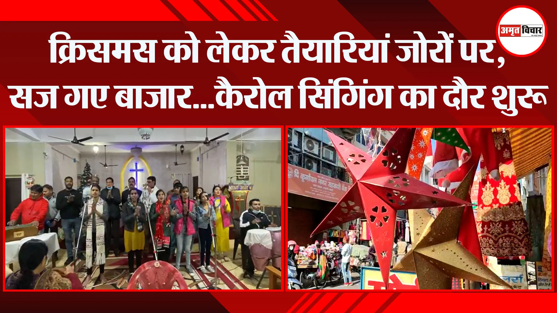 हल्द्वानी: क्रिसमस को लेकर तैयारियां जोरों पर, सज गए बाजार…कैरोल सिंगिंग का दौर शुरू