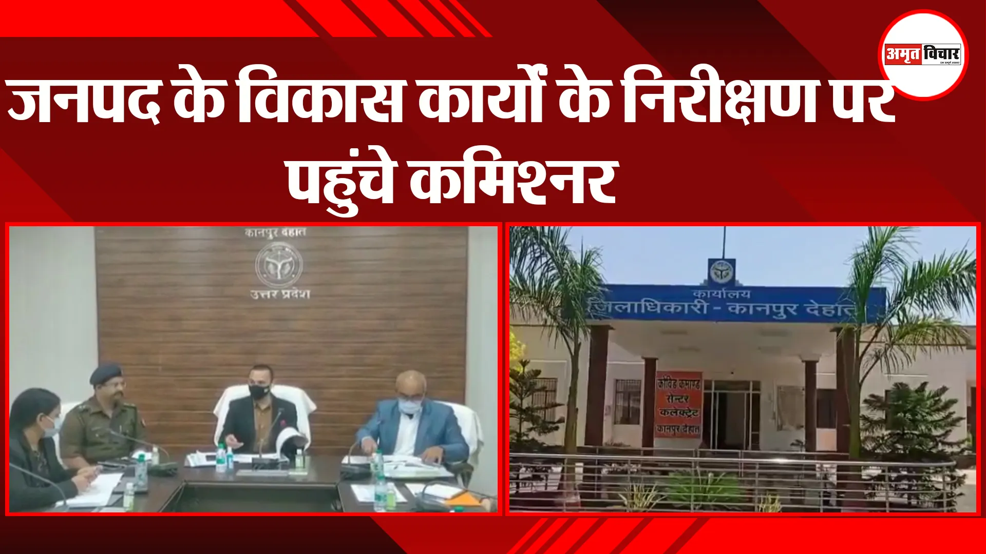 कानपुर: विकास कार्यों के निरीक्षण पर पहुंचे कमिश्नर