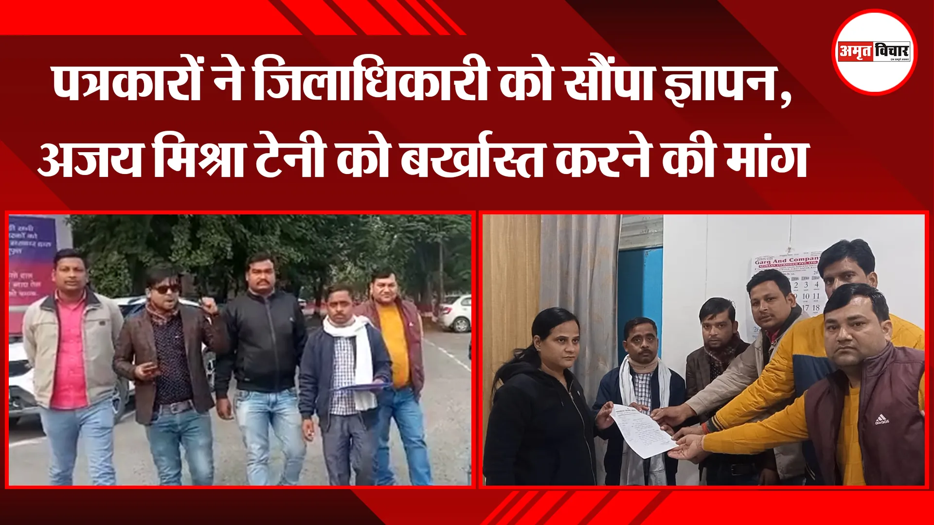 कानपुर: पत्रकारों ने जिलाधिकारी को सौंपा ज्ञापन, अजय मिश्रा टेनी को बर्खास्त करने की मांग
