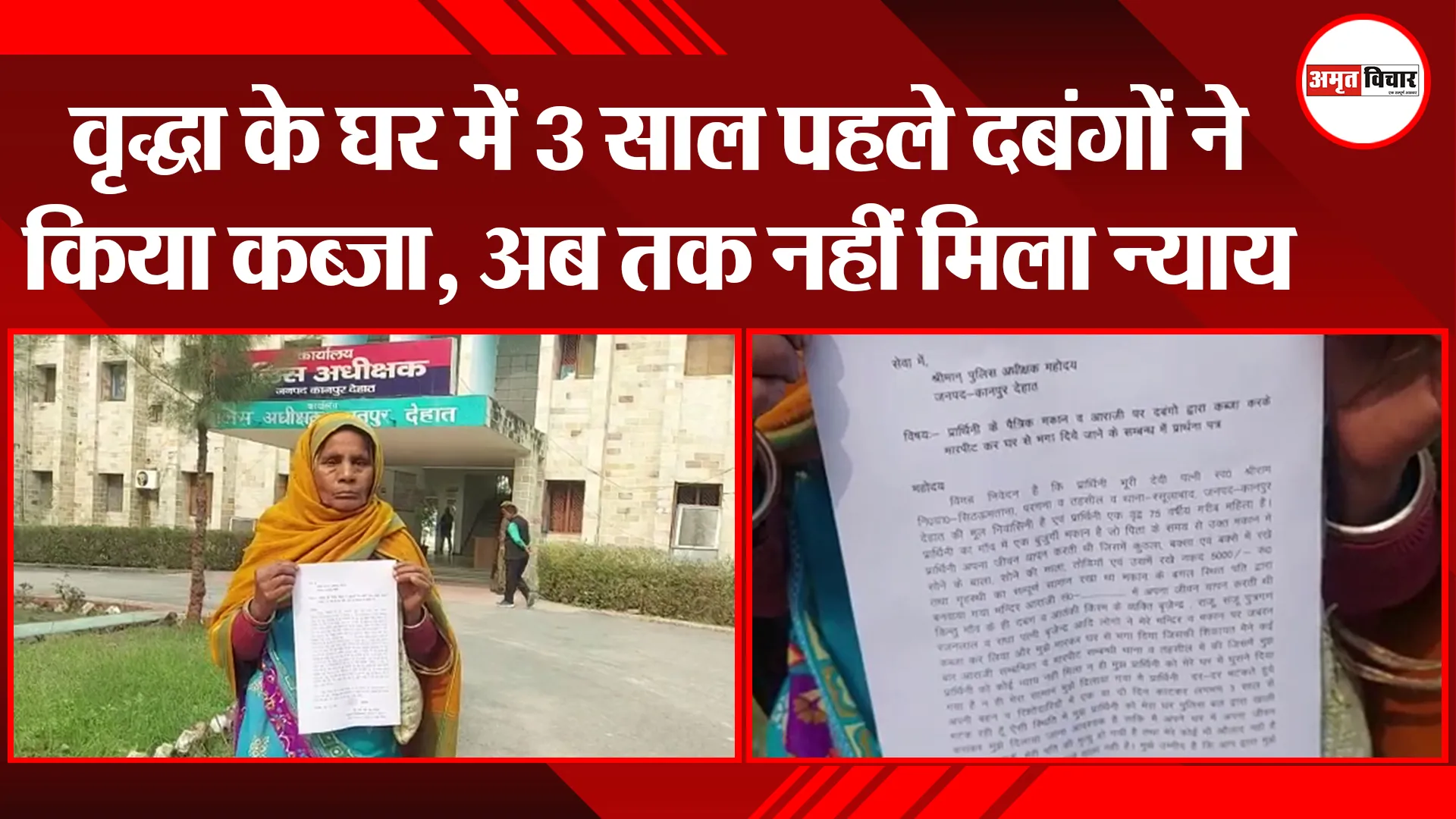 कानपुर: वृद्धा के घर पर 3 साल पहले दबंगों ने किया कब्जा, अब तक नहीं मिला न्याय