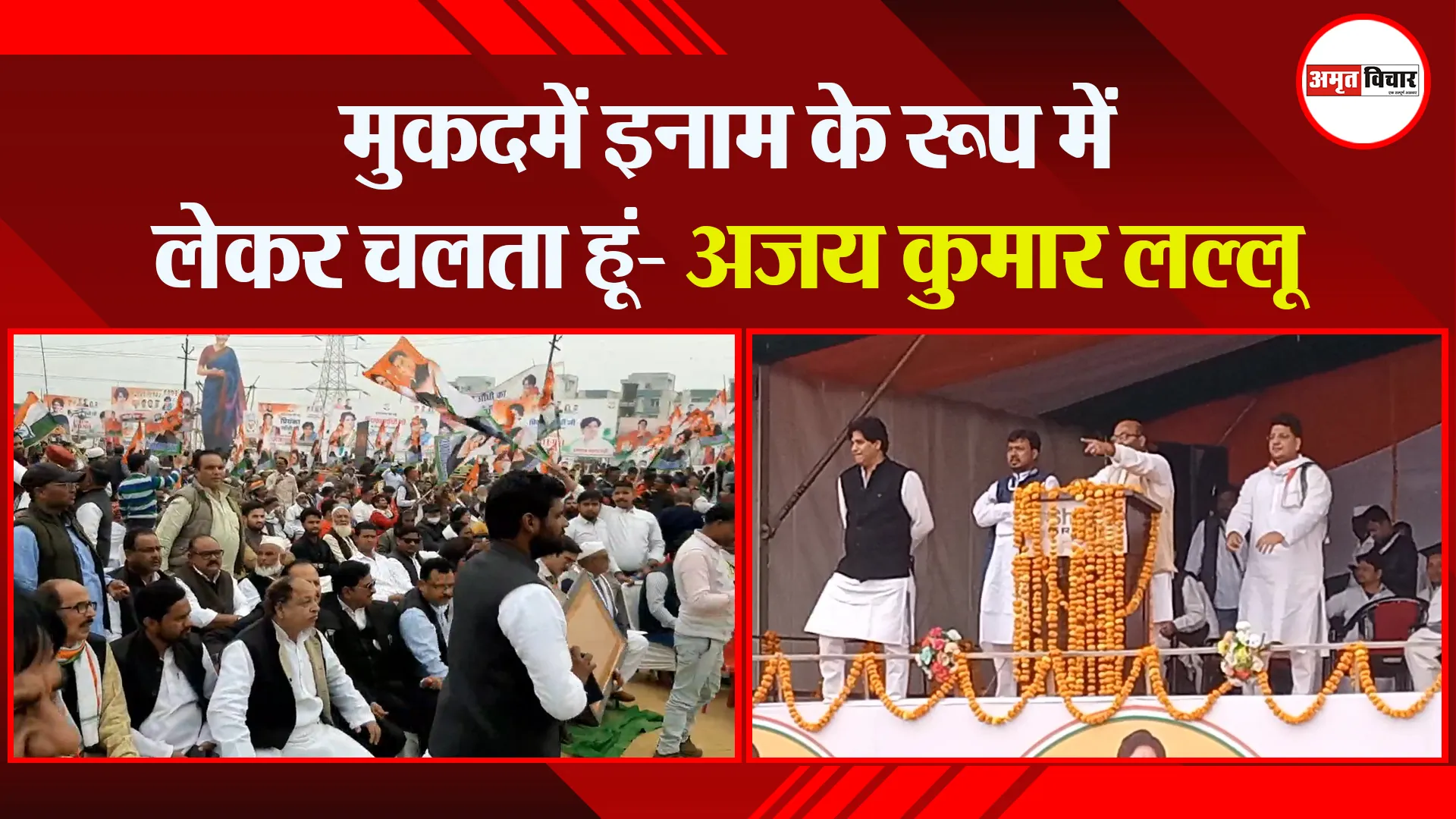 मुरादाबाद: मुकदमें इनाम के रूप में लेकर चलता हूं- अजय कुमार लल्लू