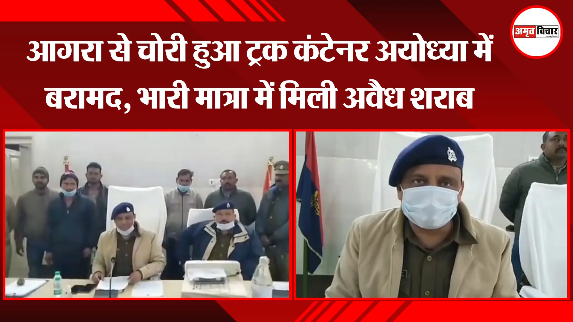 आगरा से चोरी हुआ ट्रक कंटेनर अयोध्या में बरामद, भारी मात्रा में मिली अवैध शराब
