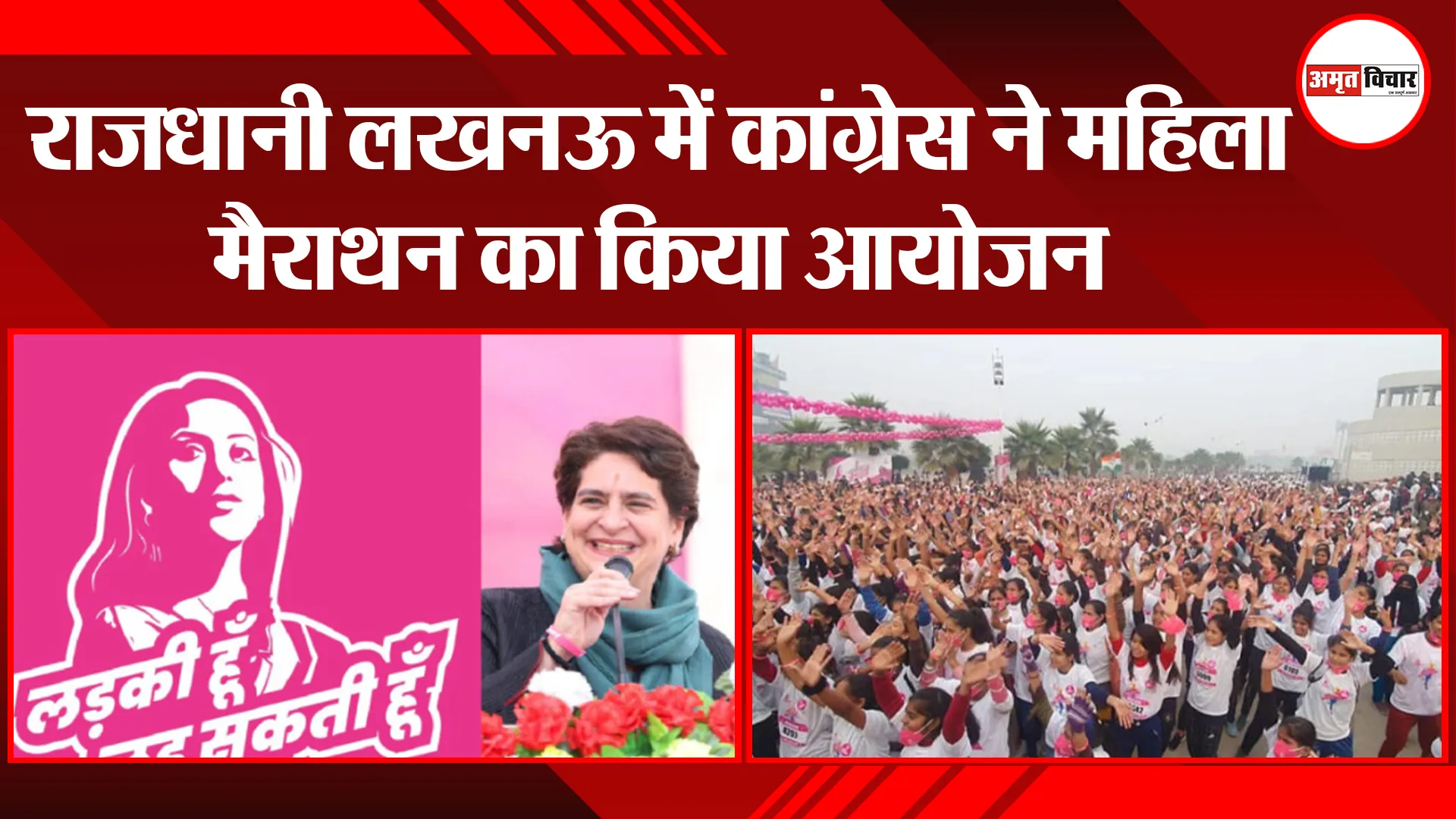 लखनऊ में कांग्रेस ने महिला मैराथन का किया आयोजन