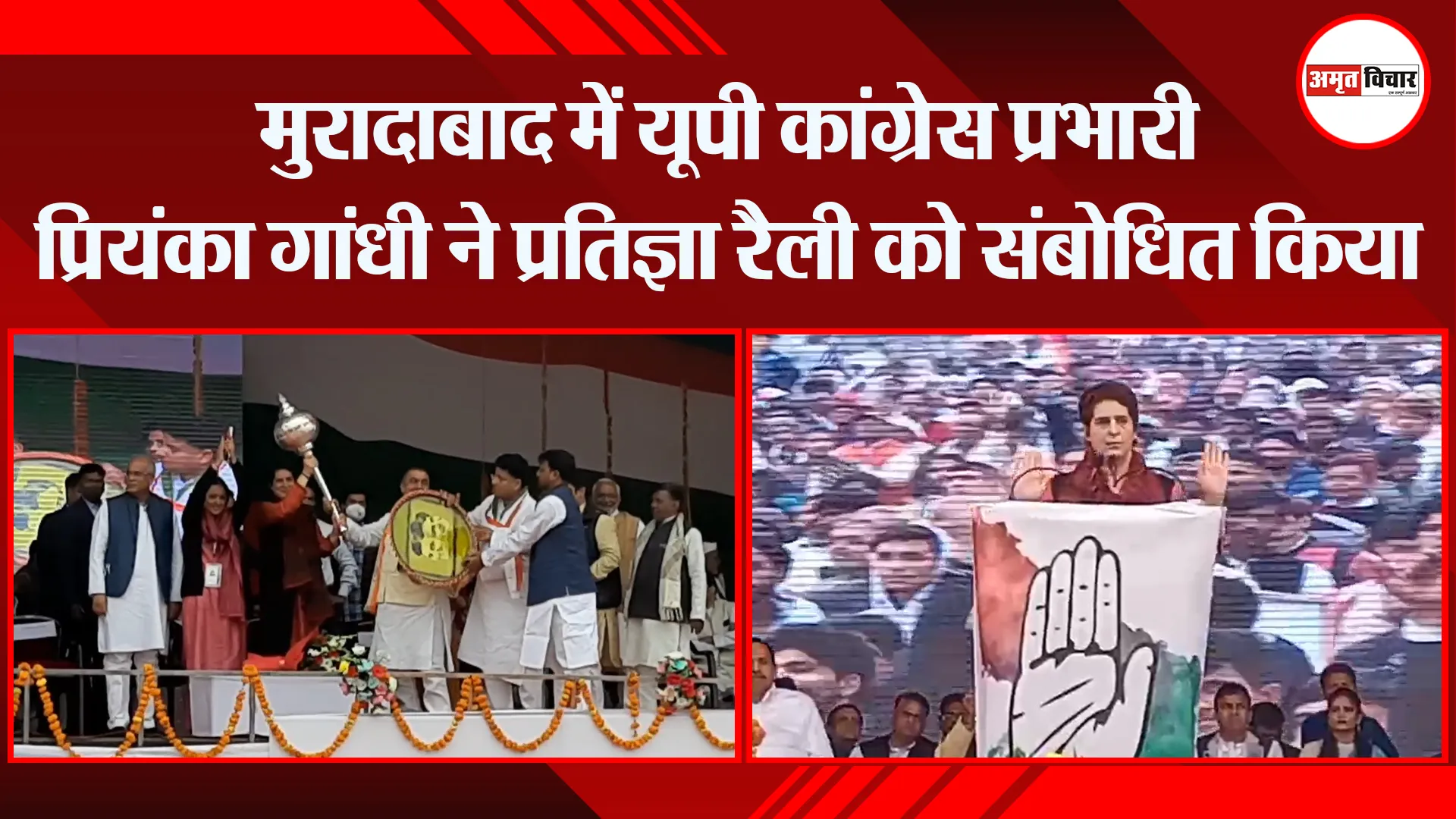 मुरादाबाद में यूपी कांग्रेस प्रभारी प्रियंका गांधी ने प्रतिज्ञा रैली को संबोधित किया