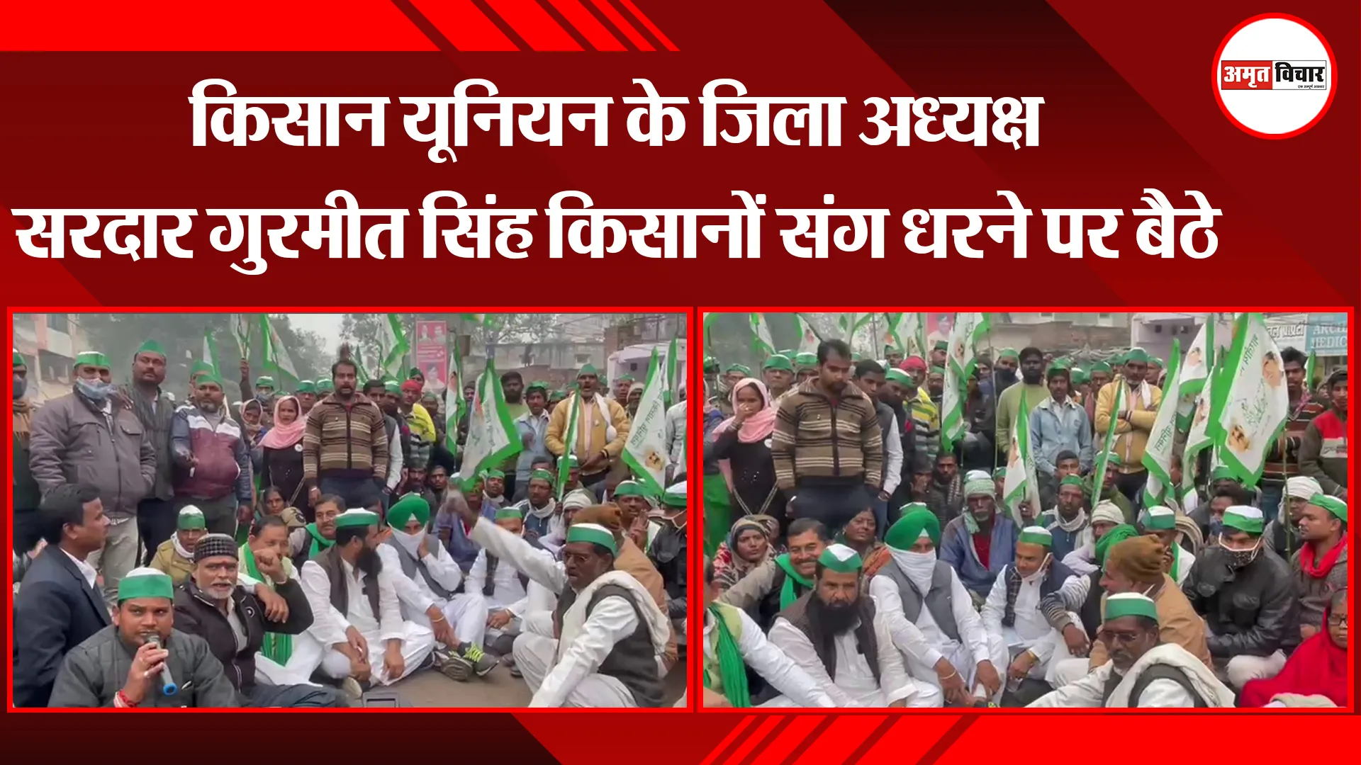 लखनऊ: किसान यूनियन के जिला अध्यक्ष सरदार गुरमीत सिंह किसानों संग धरने पर बैठे