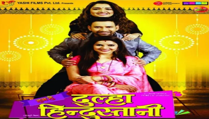 निरहुआ-आम्रपाली की फिल्म ‘हम हैं दूल्हा हिंदुस्तानी’ 10 दिसंबर को होगी रिलीज