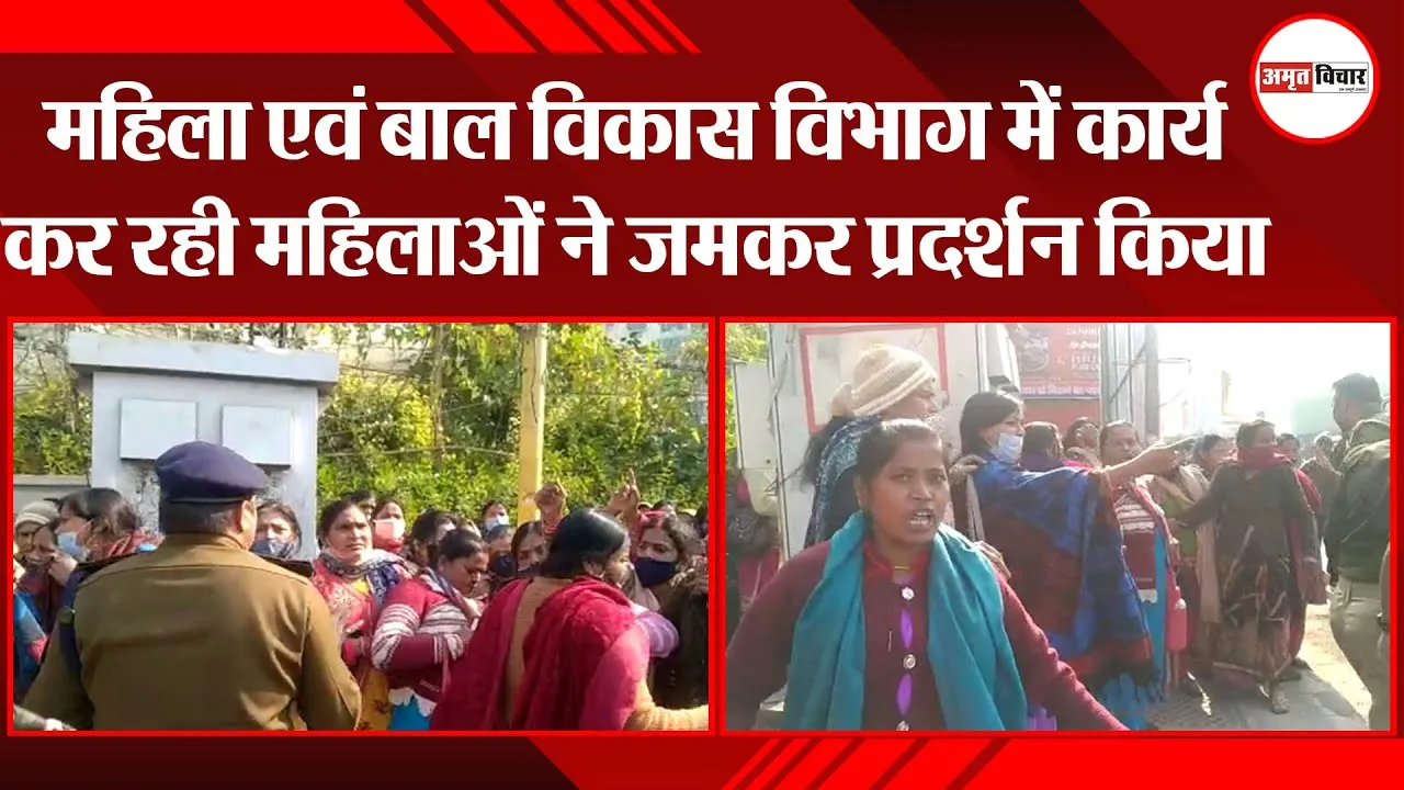 लखनऊ: महिला एवं बाल विकास विभाग में कार्य कर रही महिलाओं ने जमकर किया प्रदर्शन
