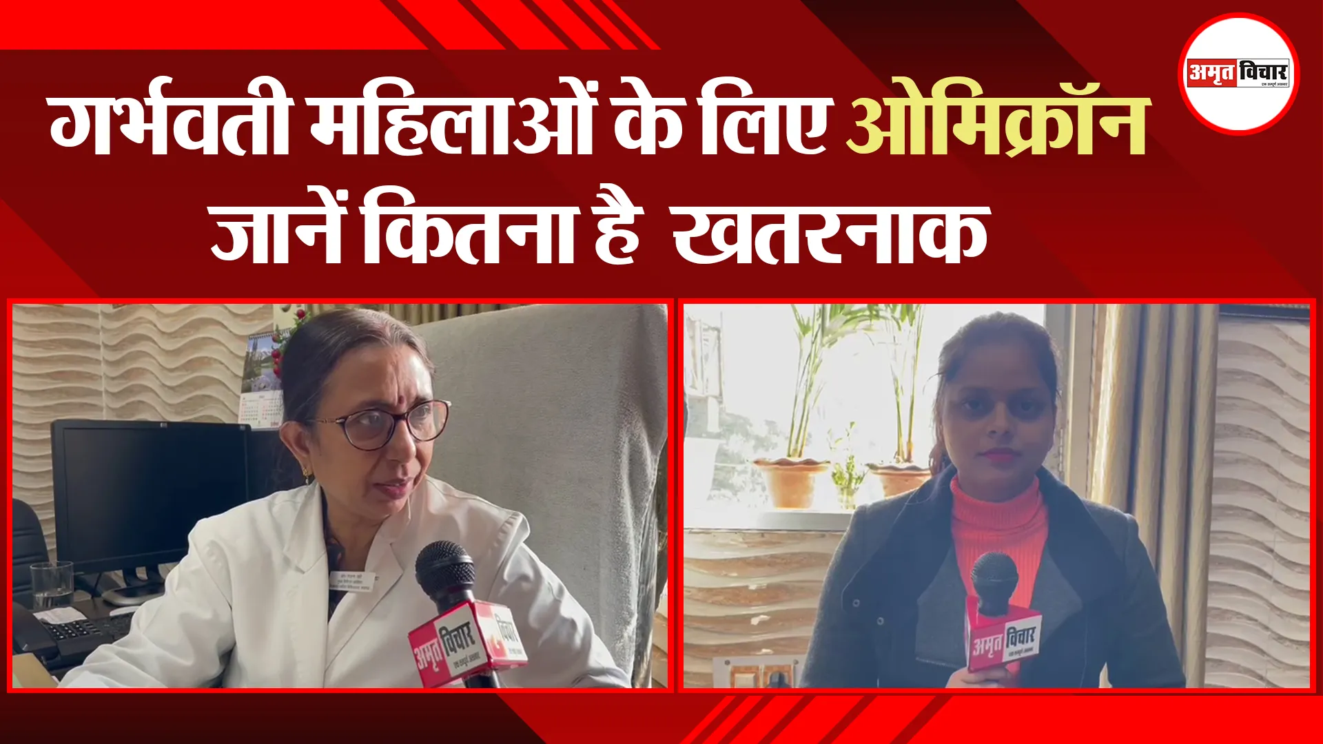 लखनऊ: गर्भवती महिलाओं के लिए ओमिक्रॉन जानें कितना है खतरनाक