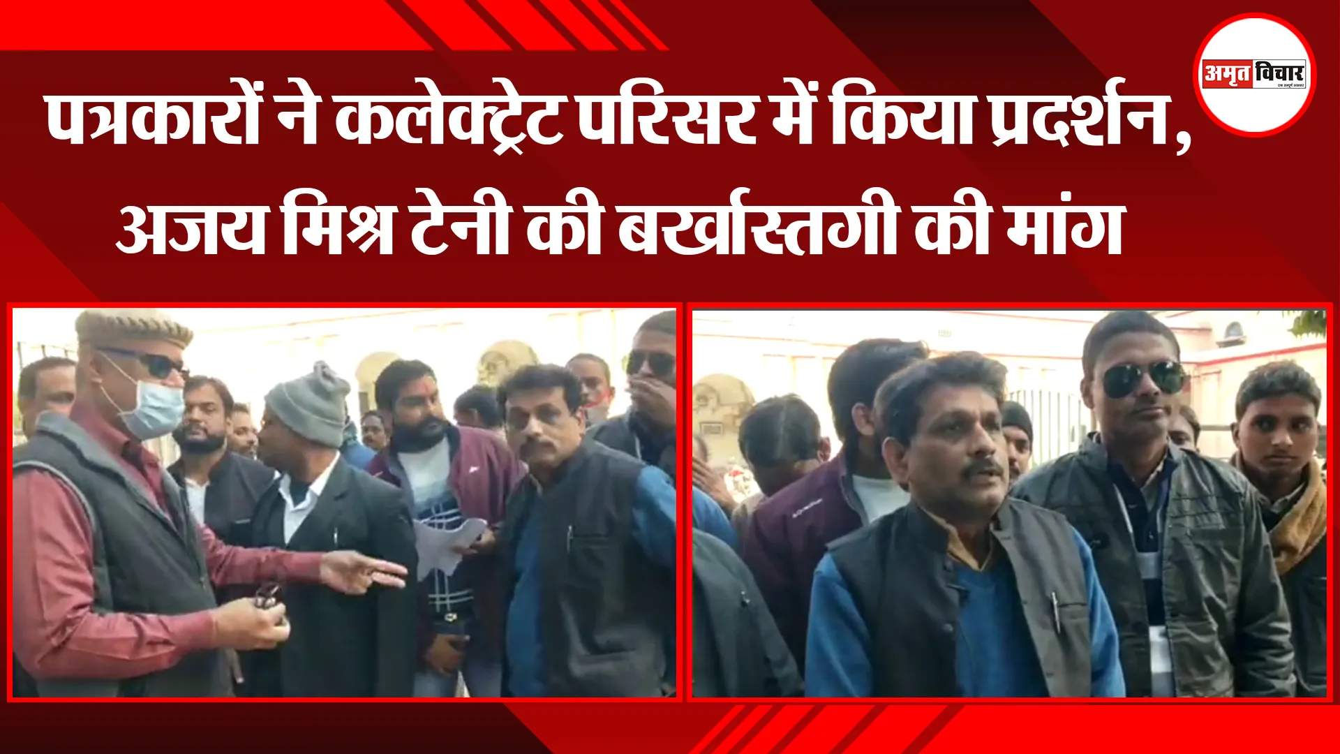 हरदोई: पत्रकारों ने कलेक्ट्रेट परिसर में किया प्रदर्शन, अजय मिश्र टेनी की बर्खास्तगी की मांग
