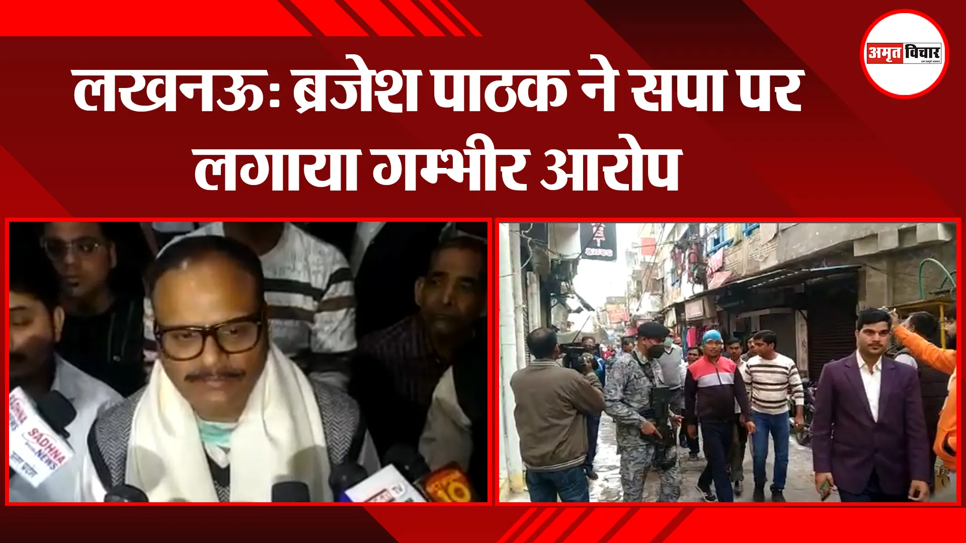 लखनऊ: ब्रजेश पाठक ने सपा पर लगाया गम्भीर आरोप