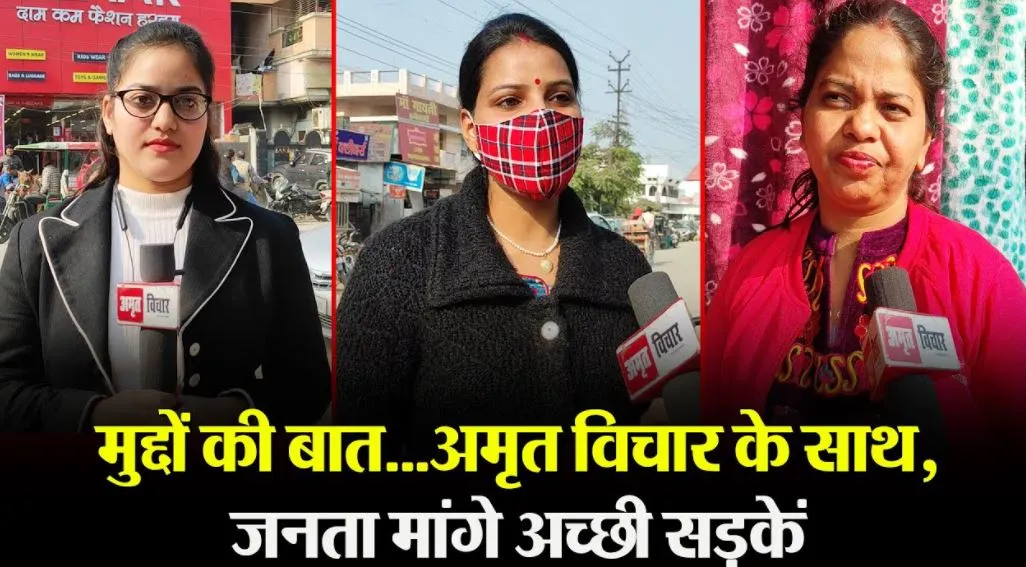 बरेली: मुद्दों की बात अमृत विचार के साथ- महिला सुरक्षा पर जताया संतोष, सड़कों पर आक्रोश