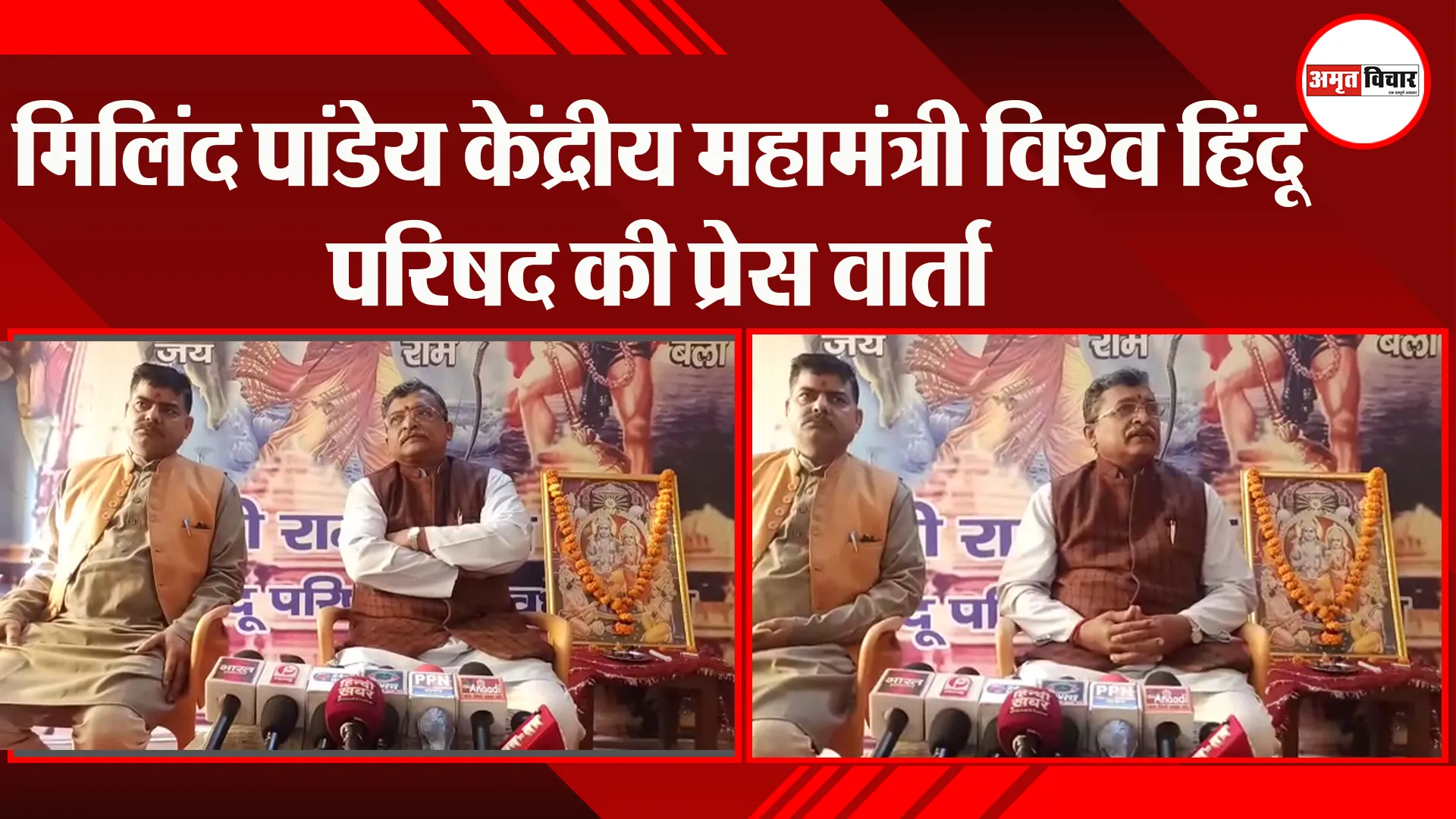 लखनऊ: विश्व हिंदू परिषद के केंद्रीय महामंत्री मिलिंद ने की प्रेस वार्ता