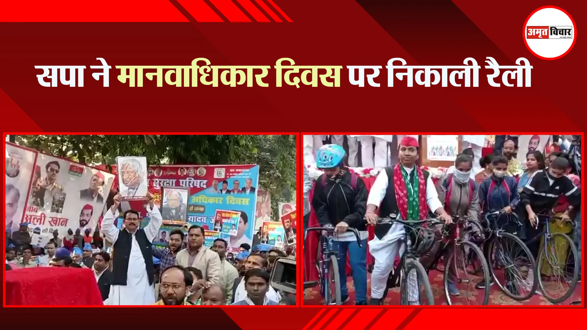 लखनऊ :सपा ने मानवाधिकार दिवस पर निकाली रैली