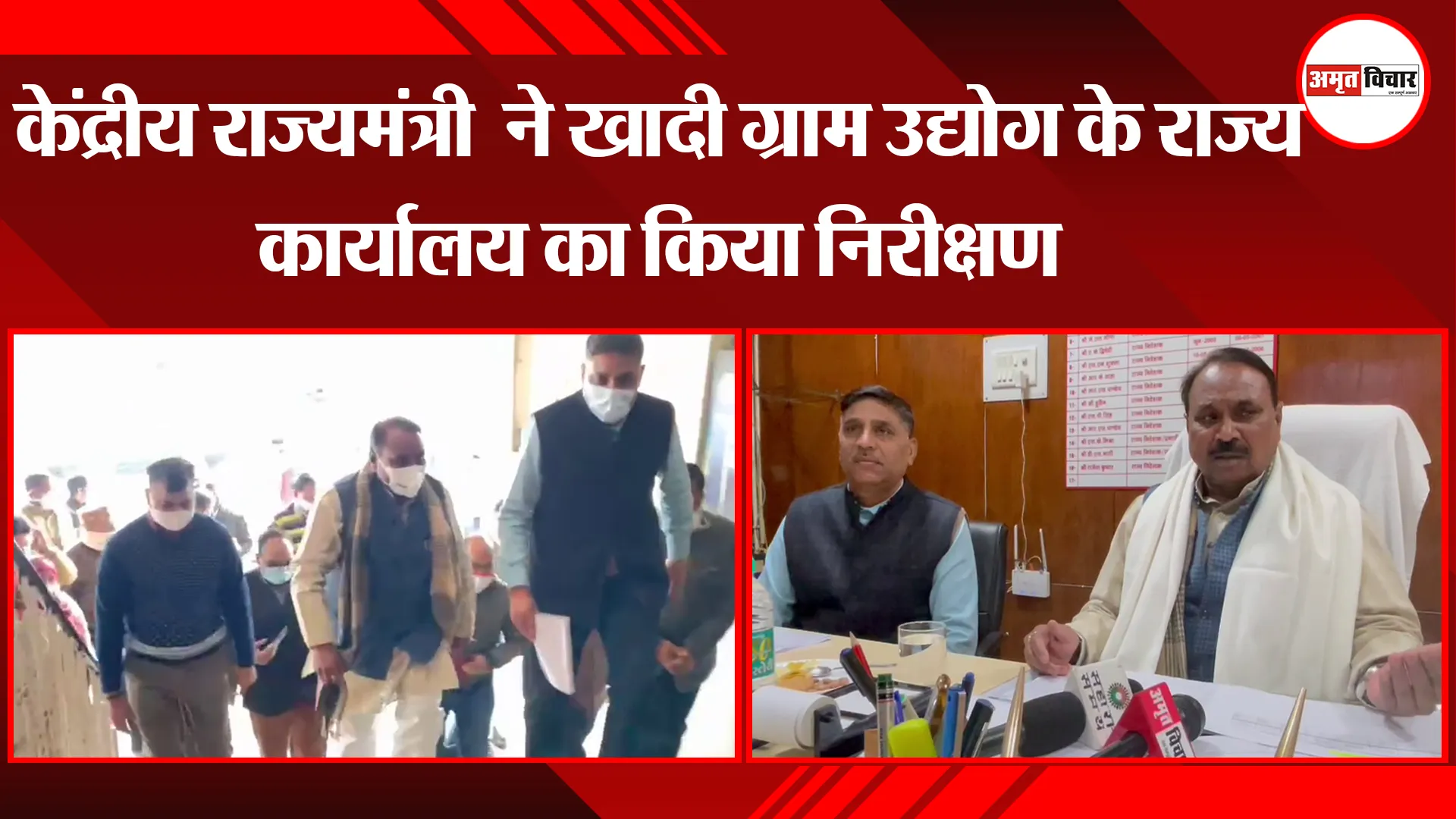 लखनऊ: केंद्रीय राज्यमंत्री ने खादी ग्राम उद्योग के राज्य कार्यालय का किया निरीक्षण