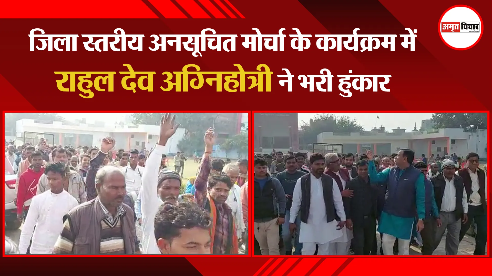 कानपुर: जिला स्तरीय अनसूचित मोर्चा के कार्यक्रम में राहुल देव अग्निहोत्री ने भरी हुंकार