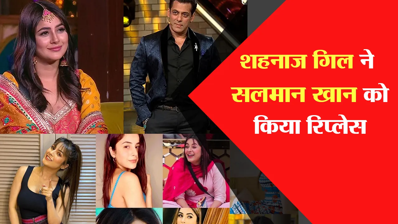 शहनाज गिल ने सलमान खान को किया रिप्लेस