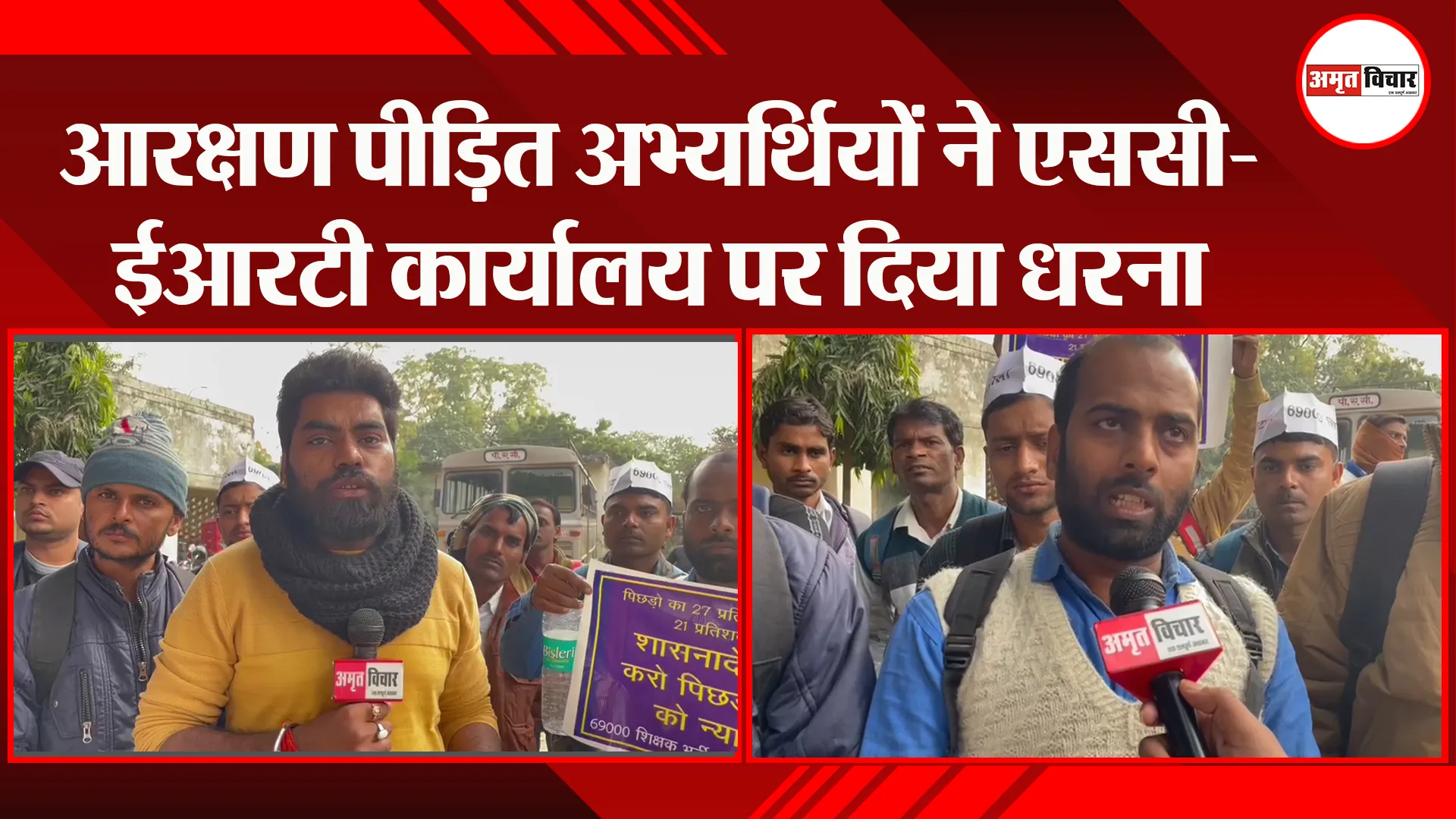 लखनऊ: आरक्षण पीड़ित अभ्यर्थियों ने एससीईआरटी कार्यालय पर दिया धरना