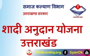 हल्द्वानी: विवाह अनुदान योजना में कुमाऊं मंडल में नैनीताल आगे